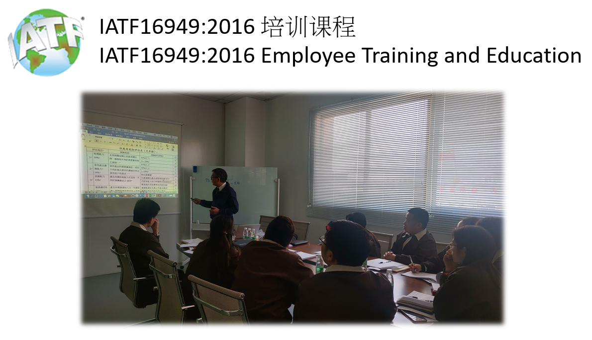 IATF16949:2016 Employee Training and Education